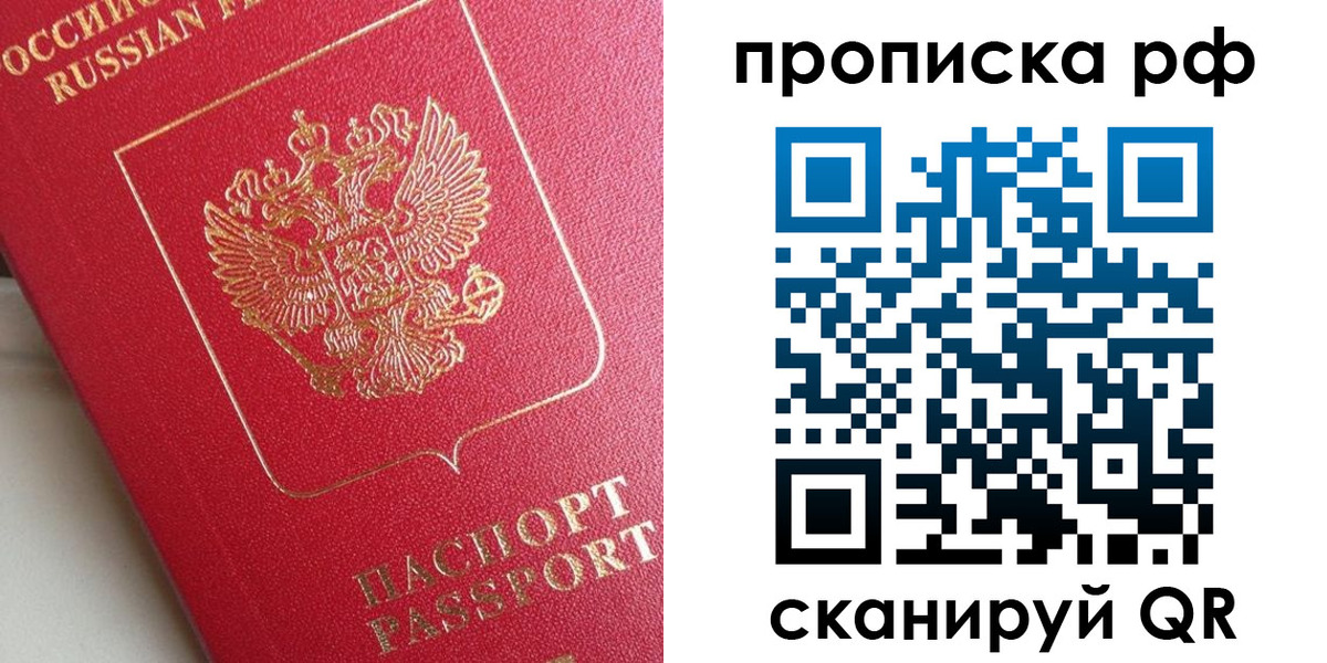 прописка в Владимире